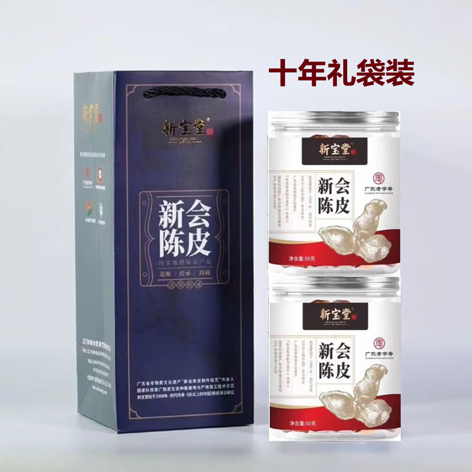 新宝堂 泡茶十年罐装15年10正宗广东特产陈皮干 四年份组合礼盒装LH-40S