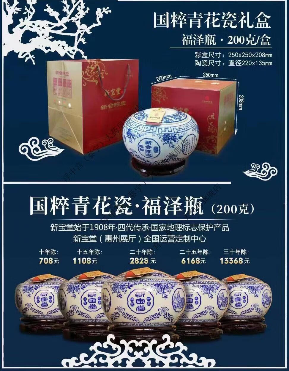 新宝堂 国风青花瓷系列礼盒 青花瓷清泓瓶（大、400克）10年QHC-QH400