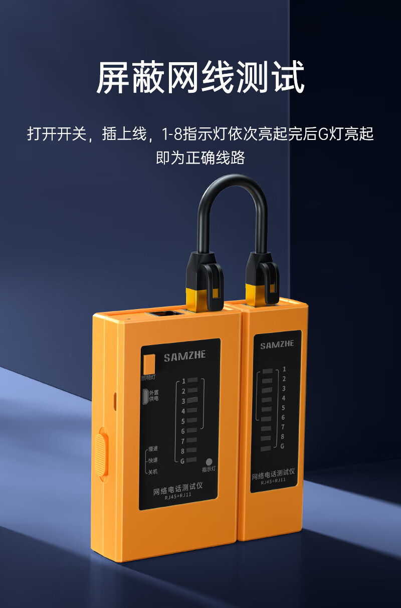 SAMZHE山泽 网线测试仪多功能测试器电脑网络水晶头电话线工程家用智能测试仪测通器黄色CS-20/