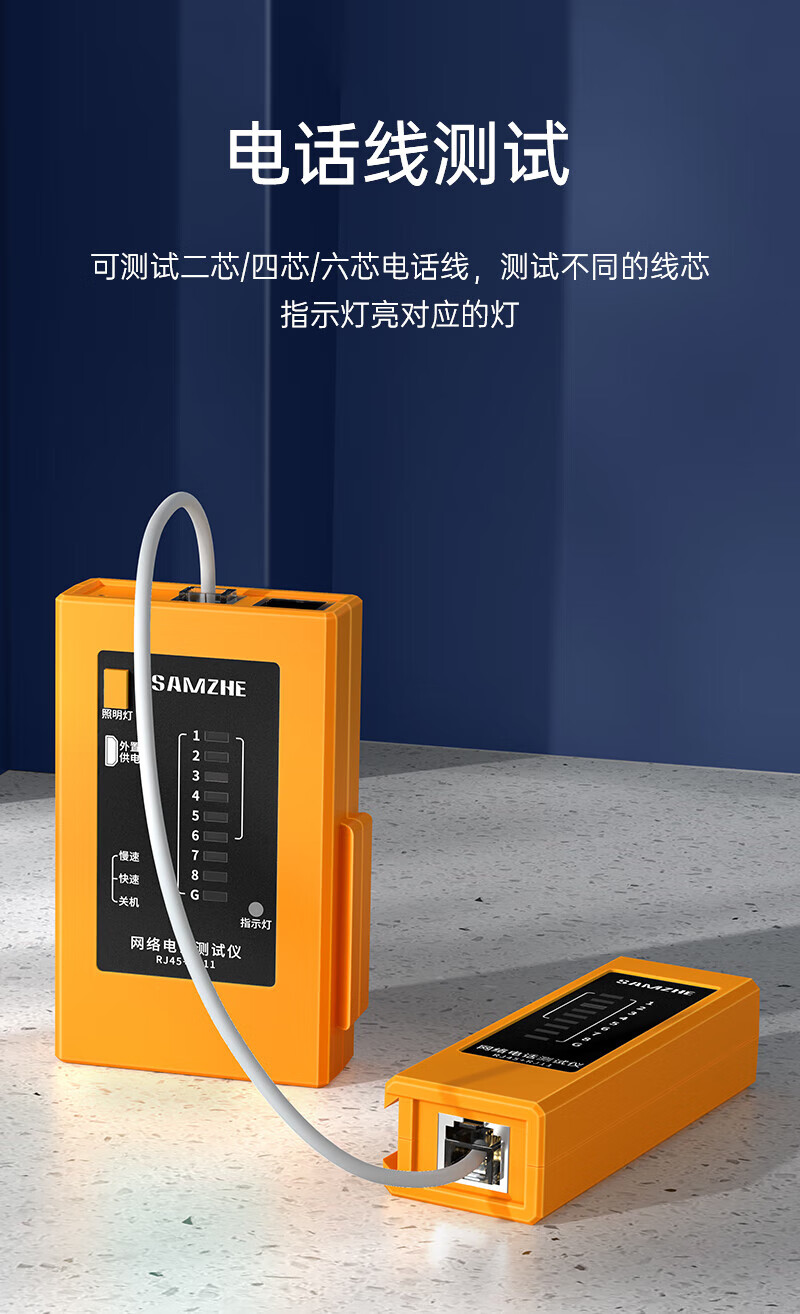 SAMZHE山泽 网线测试仪多功能测试器电脑网络水晶头电话线工程家用智能测试仪测通器黄色CS-20/