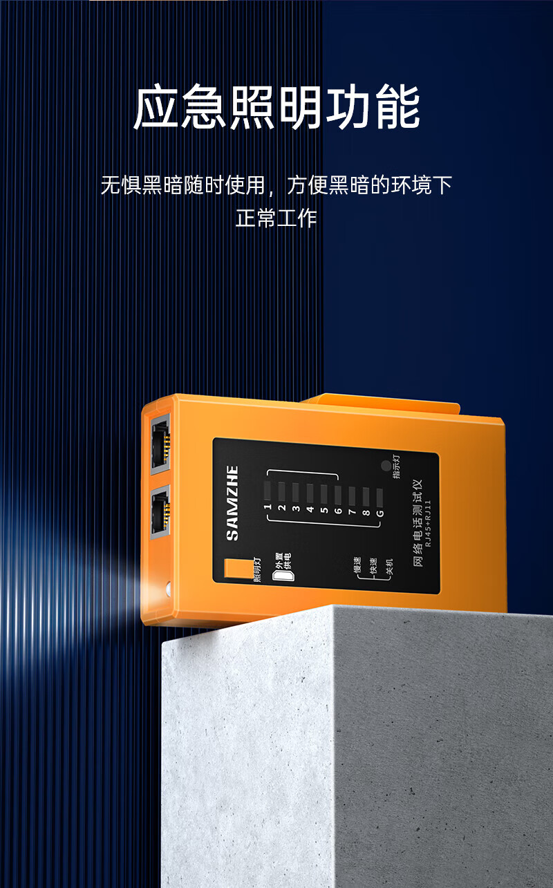 SAMZHE山泽 网线测试仪多功能测试器电脑网络水晶头电话线工程家用智能测试仪测通器黄色CS-20/