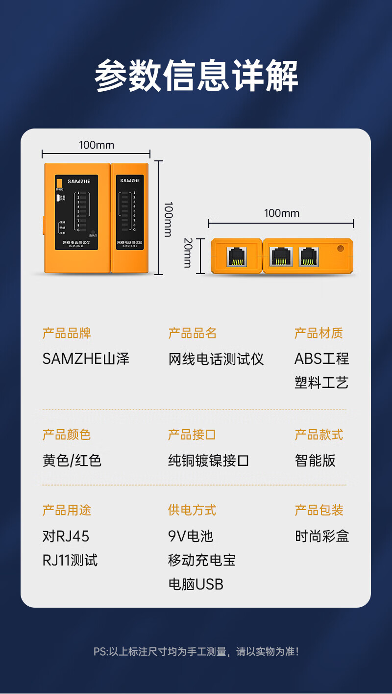 SAMZHE山泽 网线测试仪多功能测试器电脑网络水晶头电话线工程家用智能测试仪测通器黄色CS-20/