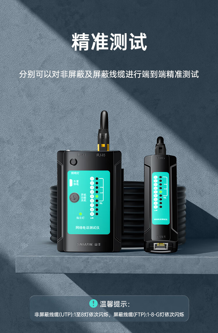 SAMZHE山泽 SZ-N168 网线测试仪 多功能测线仪电脑网络水晶头电话线工程 家用网络测通器黑色/