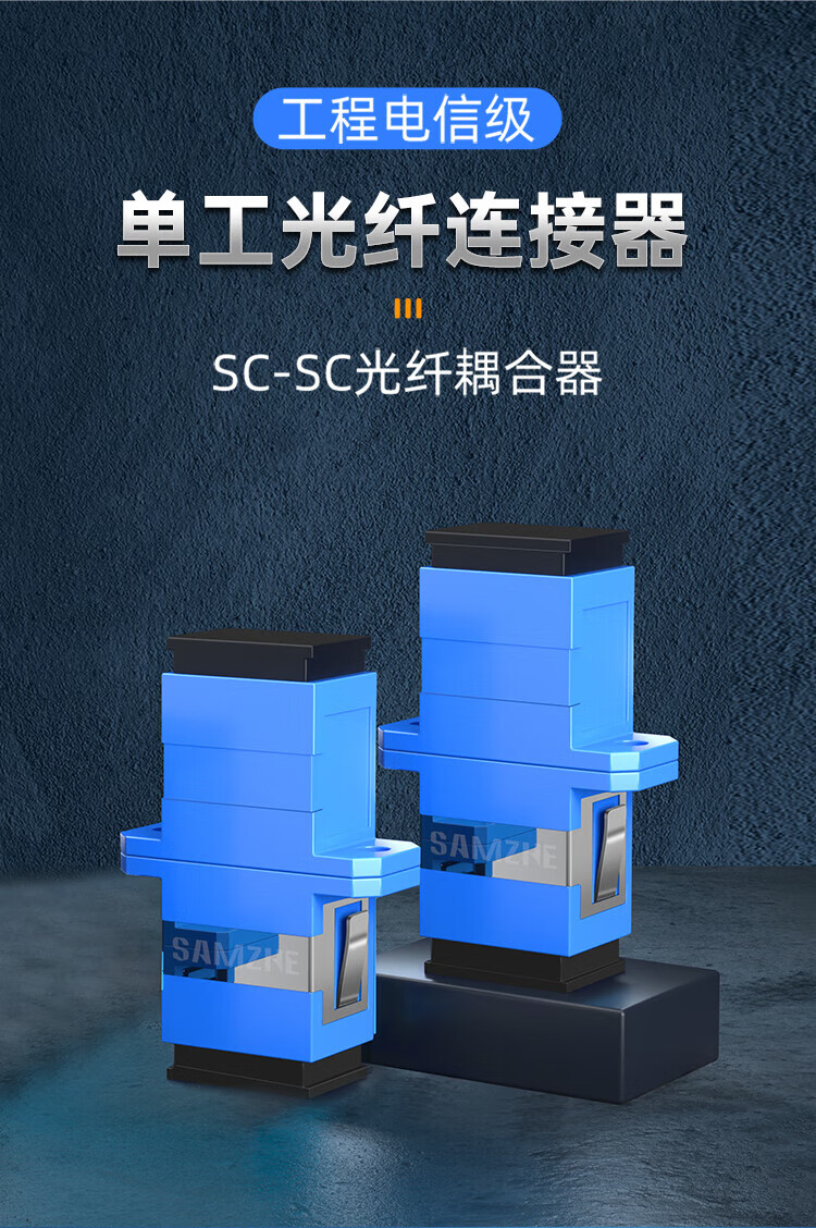 山泽(SAMZHE) 光纤适配器 电信级SC-SC单工 光纤跳线延长对接头耦合器法兰盘 (50个装) GSS-50