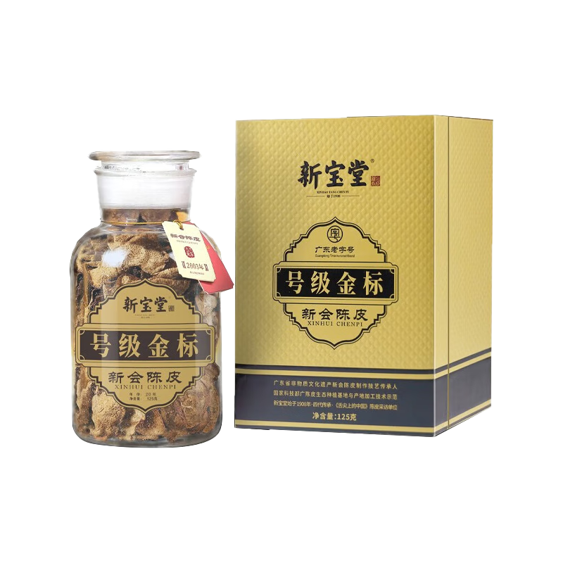 新宝堂 新会陈皮号级金标玻璃瓶礼盒125克 10年陈皮号级金标HJ-JB10