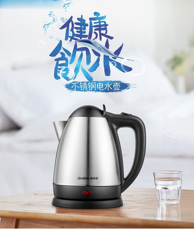 格来德 （Grelide）电热水壶家用304不锈钢自动断电1.5升 WKF-315S