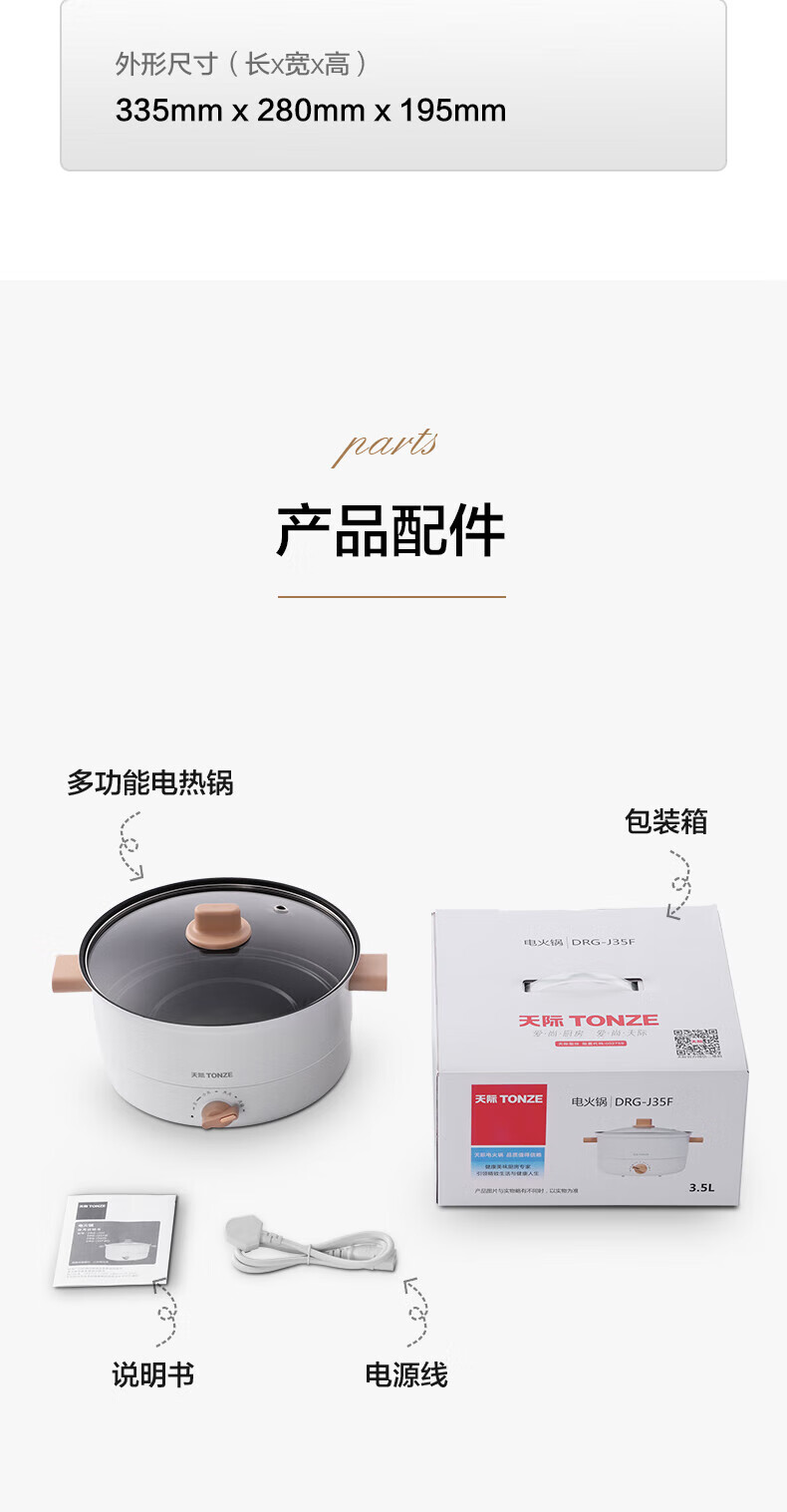 天际（TONZE）冬季多功能电热锅DRG-J35B 3.5L电火锅