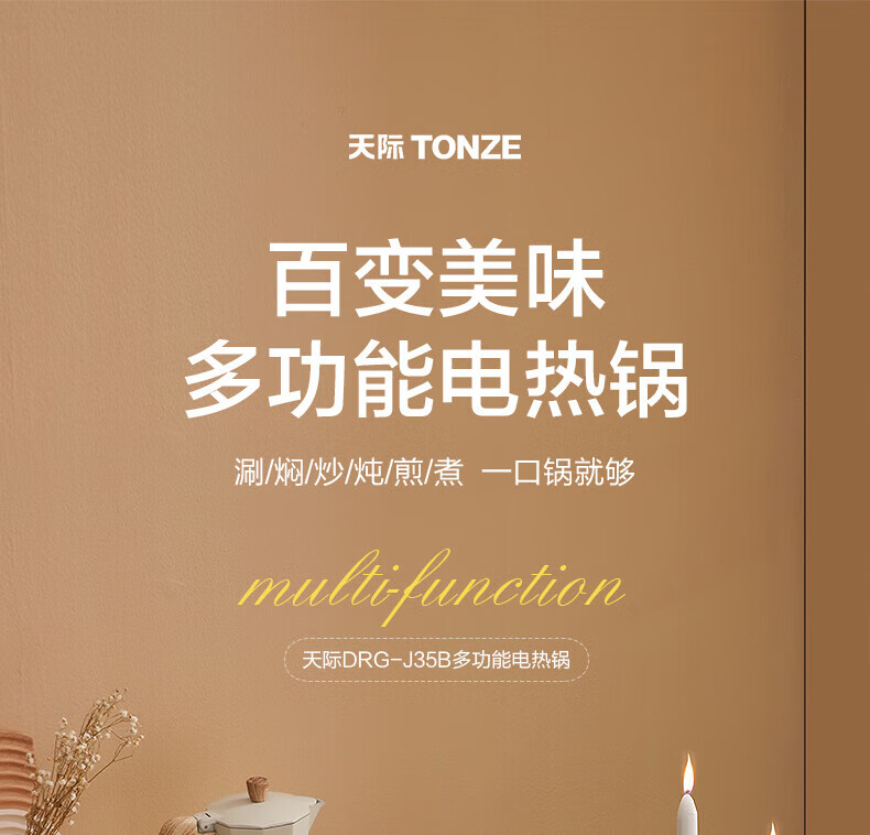 天际（TONZE）冬季多功能电热锅DRG-J35B 3.5L电火锅
