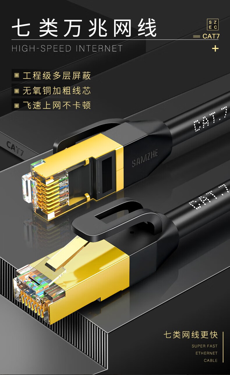 山泽(SAMZHE)? 七类网线 CAT7类八芯双绞镀金双屏蔽万兆网络跳线 宽带成品监控连接线 黑色5米 TZB-7050