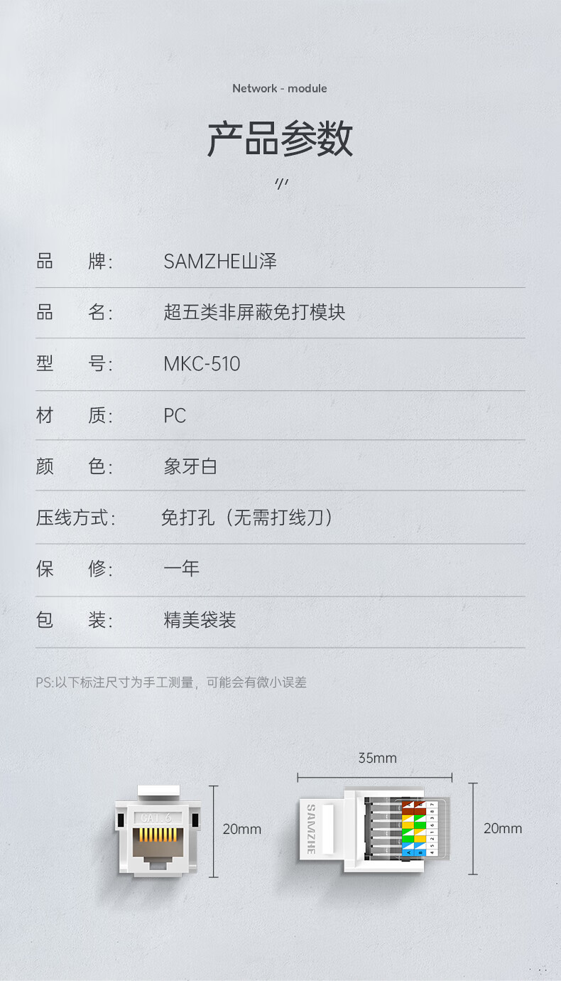 SAMZHE山泽 MKC-510 超五类网络模块 CAT5e免打网线面板模块 RJ45水晶头母座电脑网口插座连接头10个装/