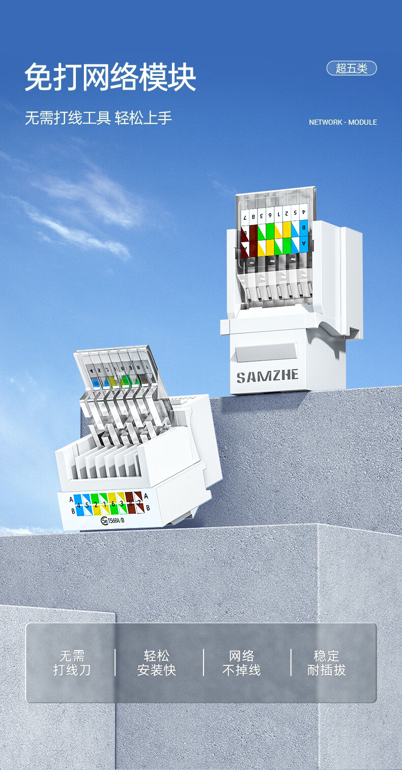 SAMZHE山泽 MKC-510 超五类网络模块 CAT5e免打网线面板模块 RJ45水晶头母座电脑网口插座连接头10个装/