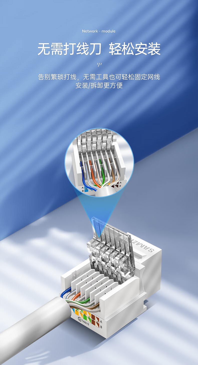 SAMZHE山泽 MKC-510 超五类网络模块 CAT5e免打网线面板模块 RJ45水晶头母座电脑网口插座连接头10个装/