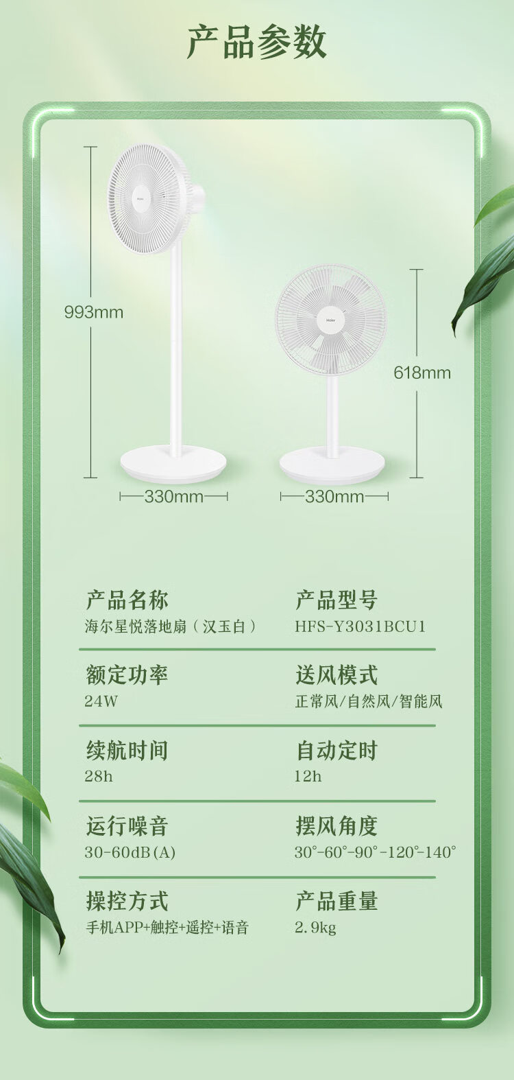海尔（Haier）电风扇无线家用夏季智能落地扇充电户外无线低噪办公室电扇 APP无线歀 续航28H  HFS-Y3031BCU1