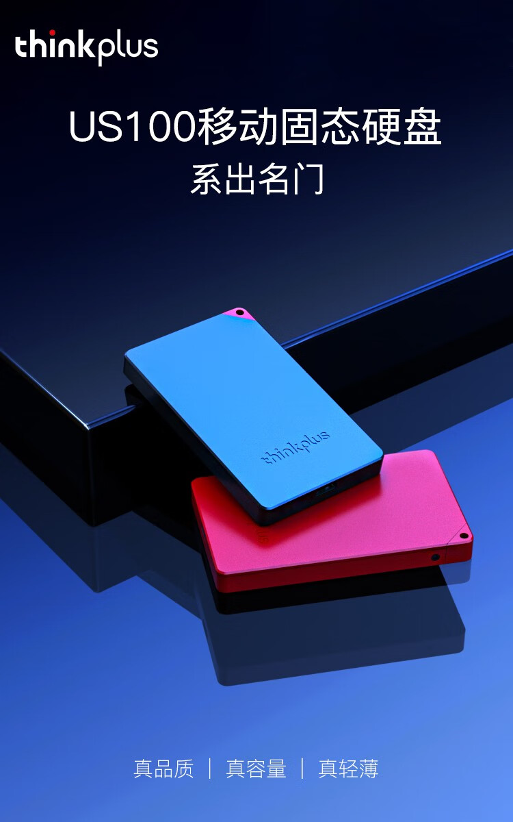 联想（ThinkPlus）US100移动固态硬盘 2TB（黑）