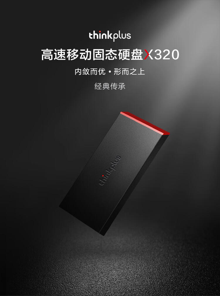 联想（Thinkplus）联想X320 移动固态硬盘高速手机电脑薄便携移动硬盘 512G