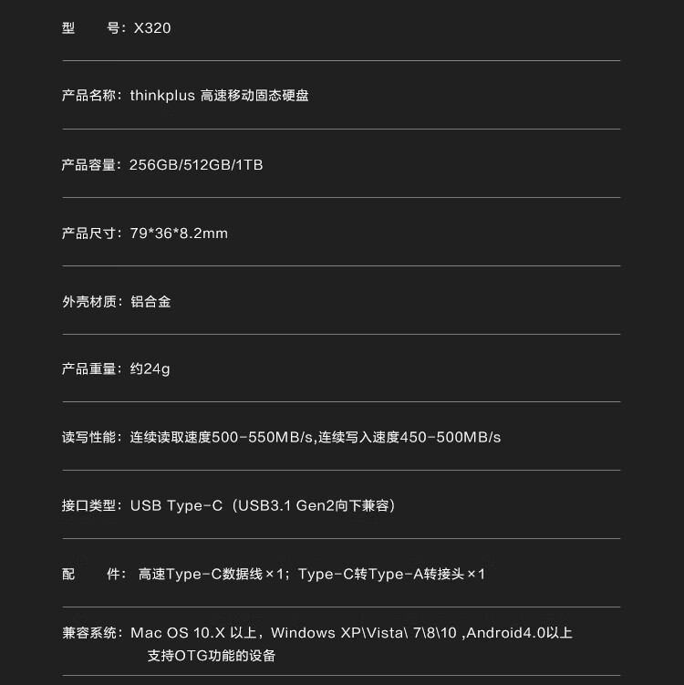 联想（Thinkplus）X320 移动固态硬盘高速手机电脑薄便携移动硬盘 256G