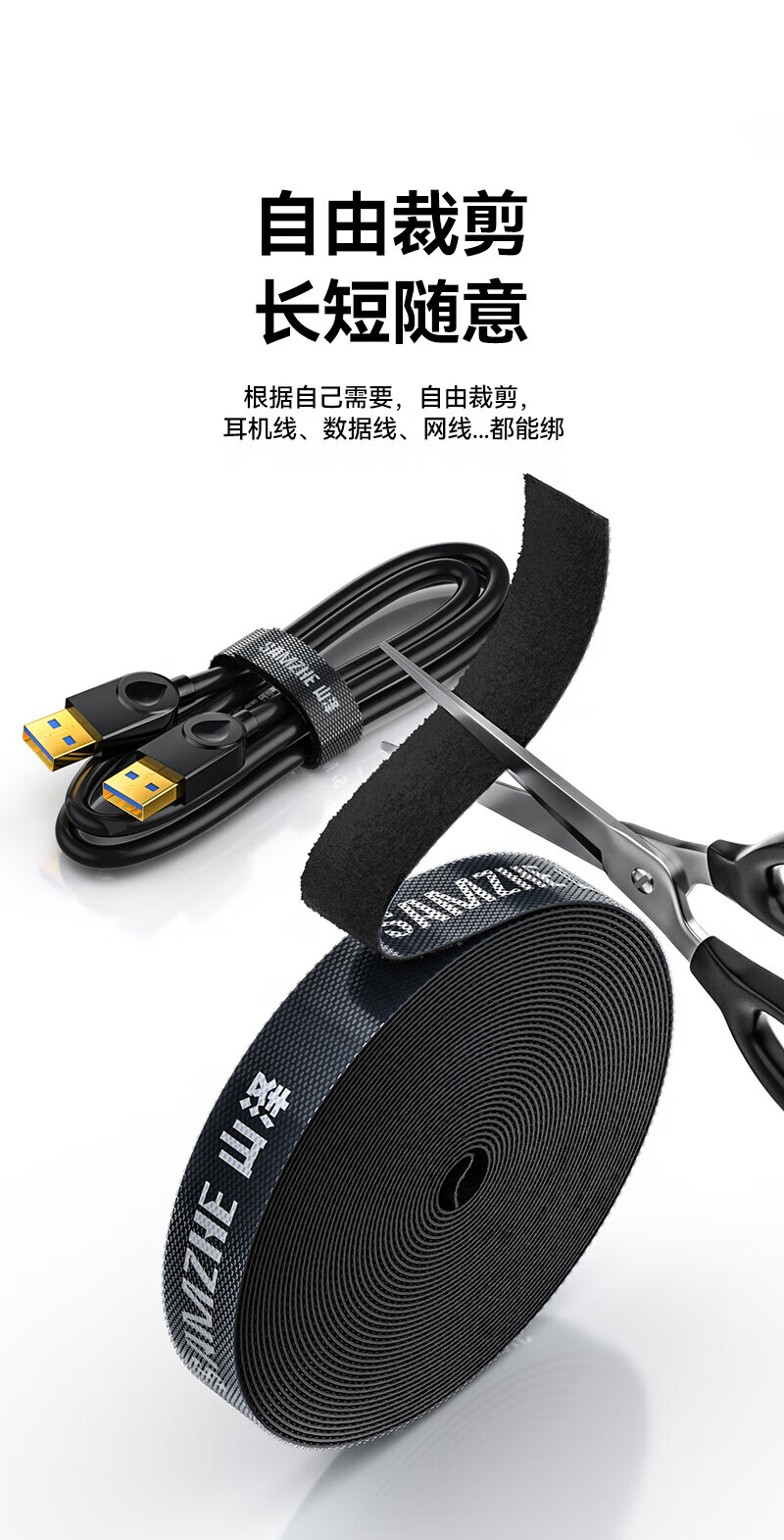 SAMZHE山泽 MST-22 魔术贴 自由裁剪电脑理线带背靠背 25m*12mm 黑色/