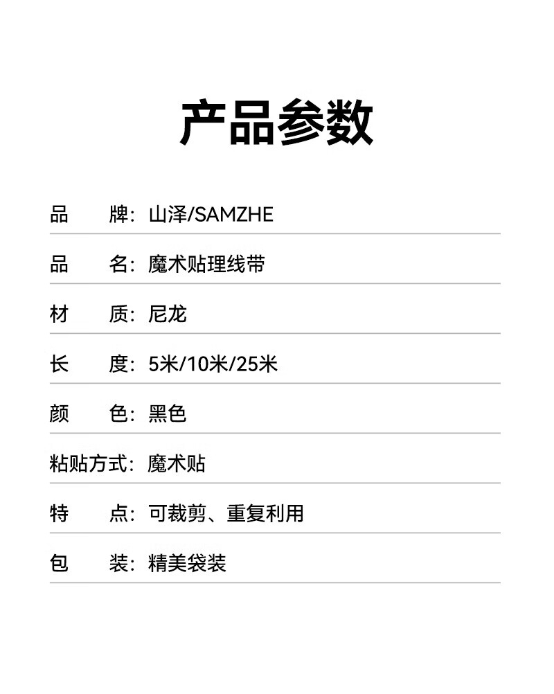 SAMZHE山泽 MST-21 魔术贴 自由裁剪电脑理线带背靠背 10m*12mm 黑色/