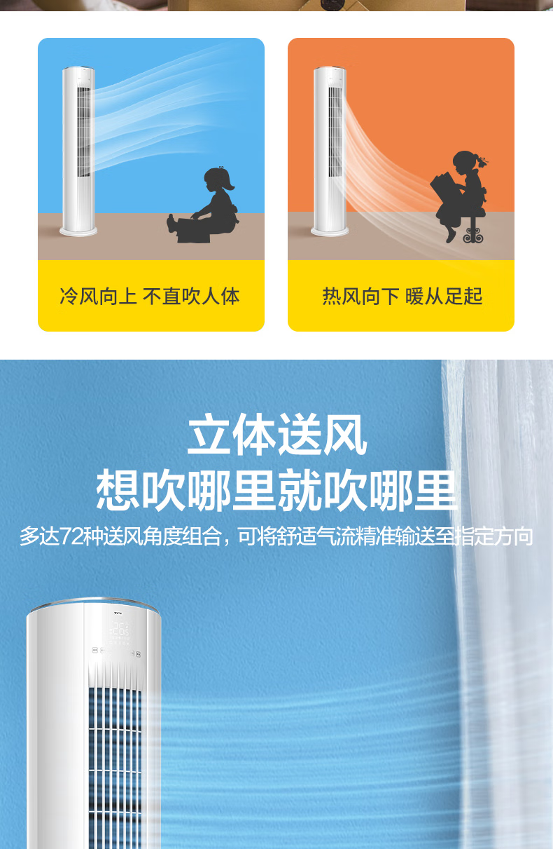 TCL 大3P冷暖 健康除菌智清洁 智慧柔风 WIFI远程智控 三级变频圆柱空调 KFRd-72LW/DBp-BL23+B3