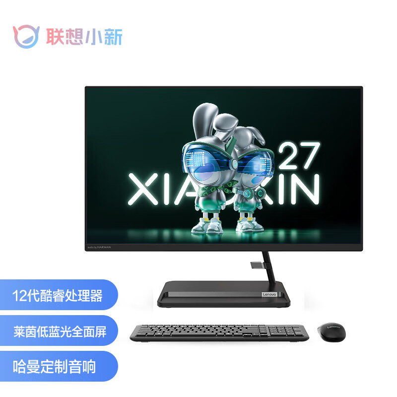 联想（Lenovo）商用办公家用电脑小新27-IAP i5-12450H 16G 512/W11  集成 黑色 摄像头 无线键鼠