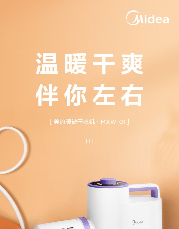 Midea 美的暖被干衣机衣服烘干机被褥干燥机小型便携式干衣机定时家用烘鞋器MXW-01
