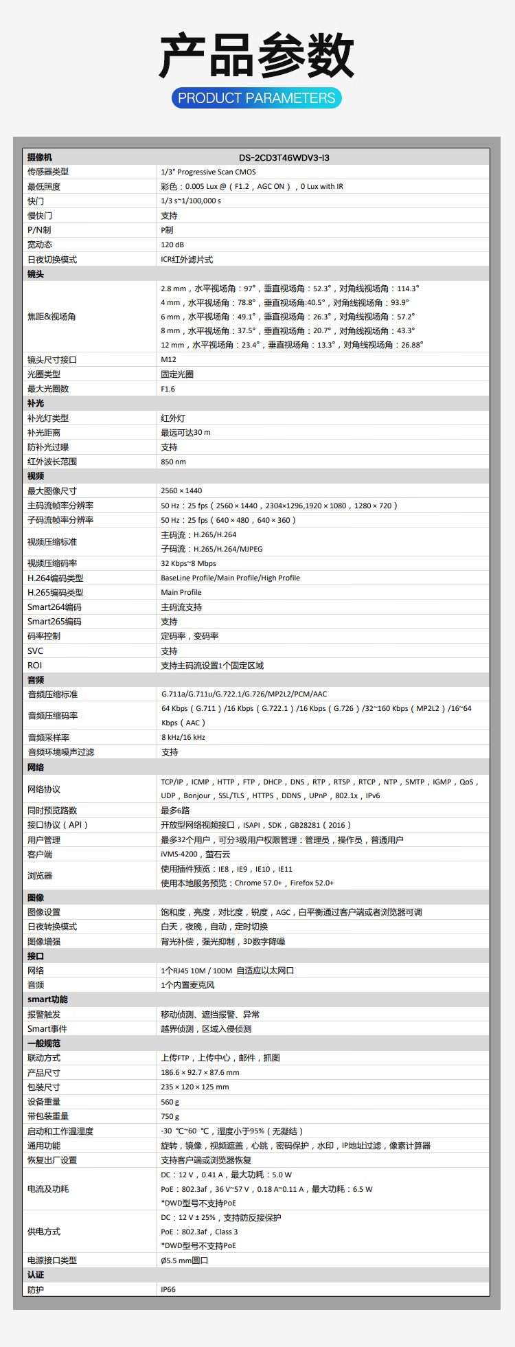 海康威视HIKVISION 高清监控摄像头红外全彩夜视POE网线供电 DS-2CD3T46WDV3-I3 焦距4MM
