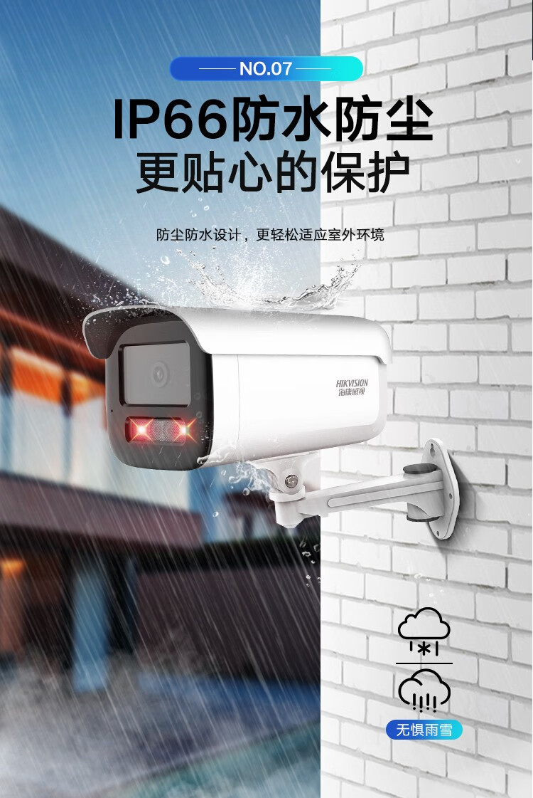 海康威视HIKVISION 高清监控摄像头红外全彩夜视POE网线供电 DS-2CD3T46WDV3-I3 焦距4MM