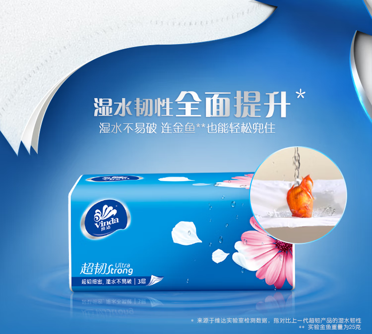 维达3层150抽超韧抽纸 无香餐巾纸 面巾纸 L码 3包/提 16提装 V2220