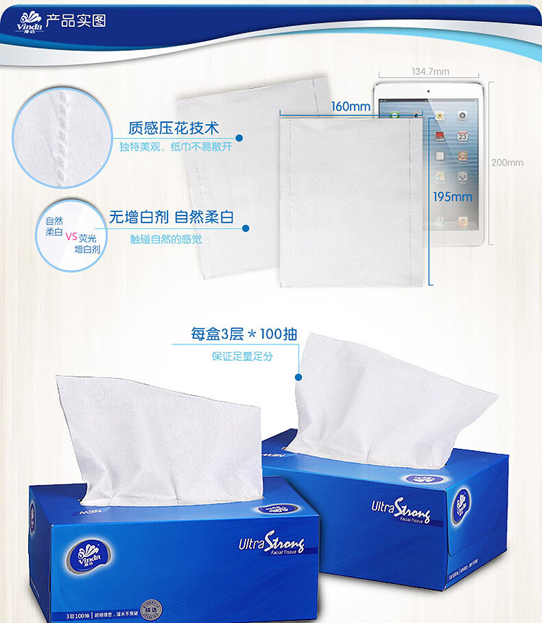 维达硬盒装抽纸 商务办公面巾纸 三层100抽*36盒 V2260