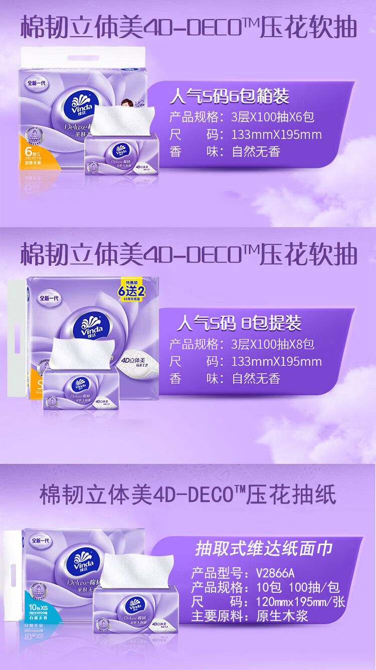 维达棉韧立体美餐巾纸 面巾纸100抽 6包*3提 V2833