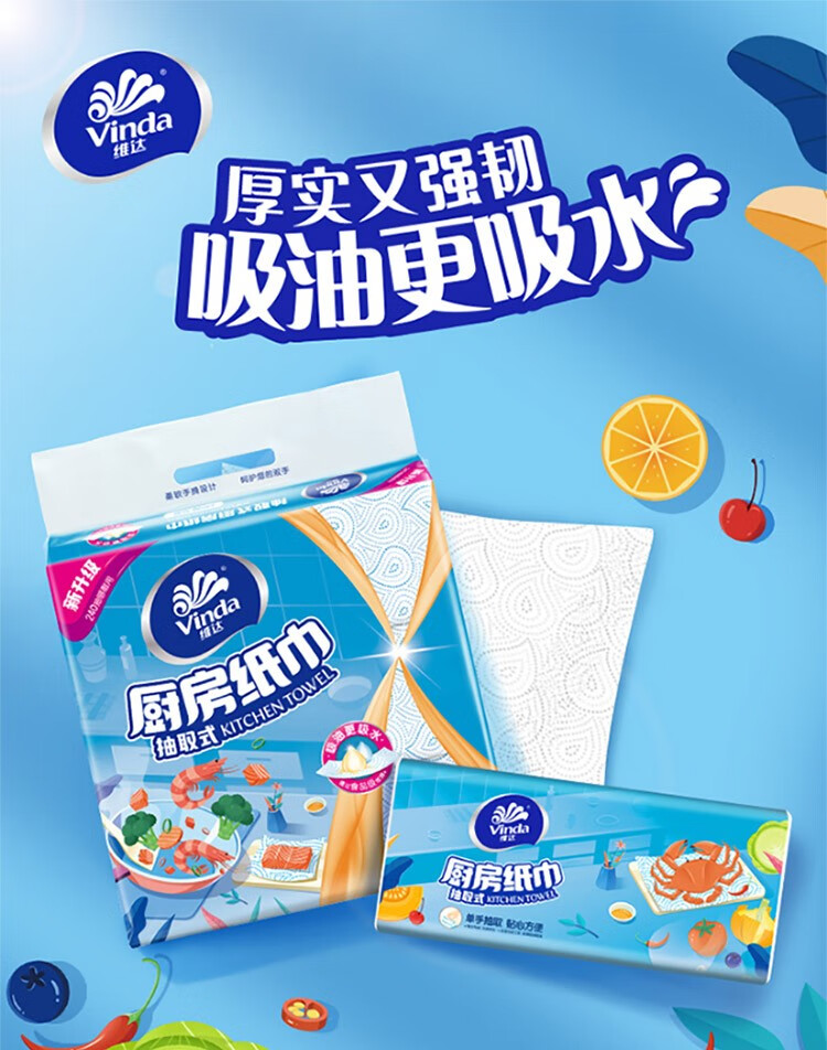 维达双层80抽擦手纸 厨房用纸 抽纸 3包/提 12提装 V2241