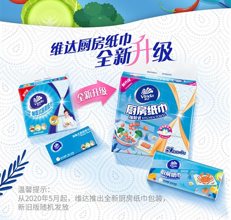 维达双层80抽擦手纸 厨房用纸 抽纸 3包/提 12提装 V2241