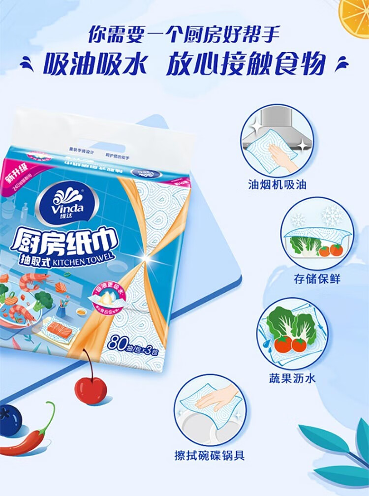 维达双层80抽擦手纸 厨房用纸 抽纸 3包/提 12提装 V2241