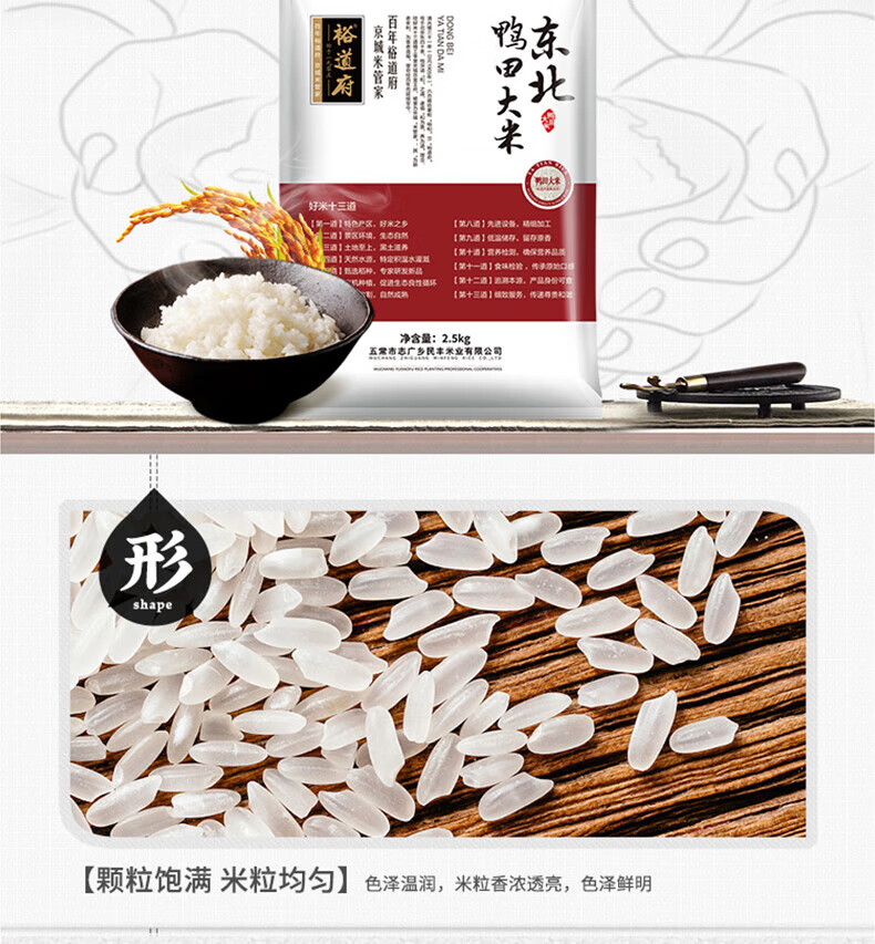 裕道府 东北大米 东北鸭田大米2.5kg