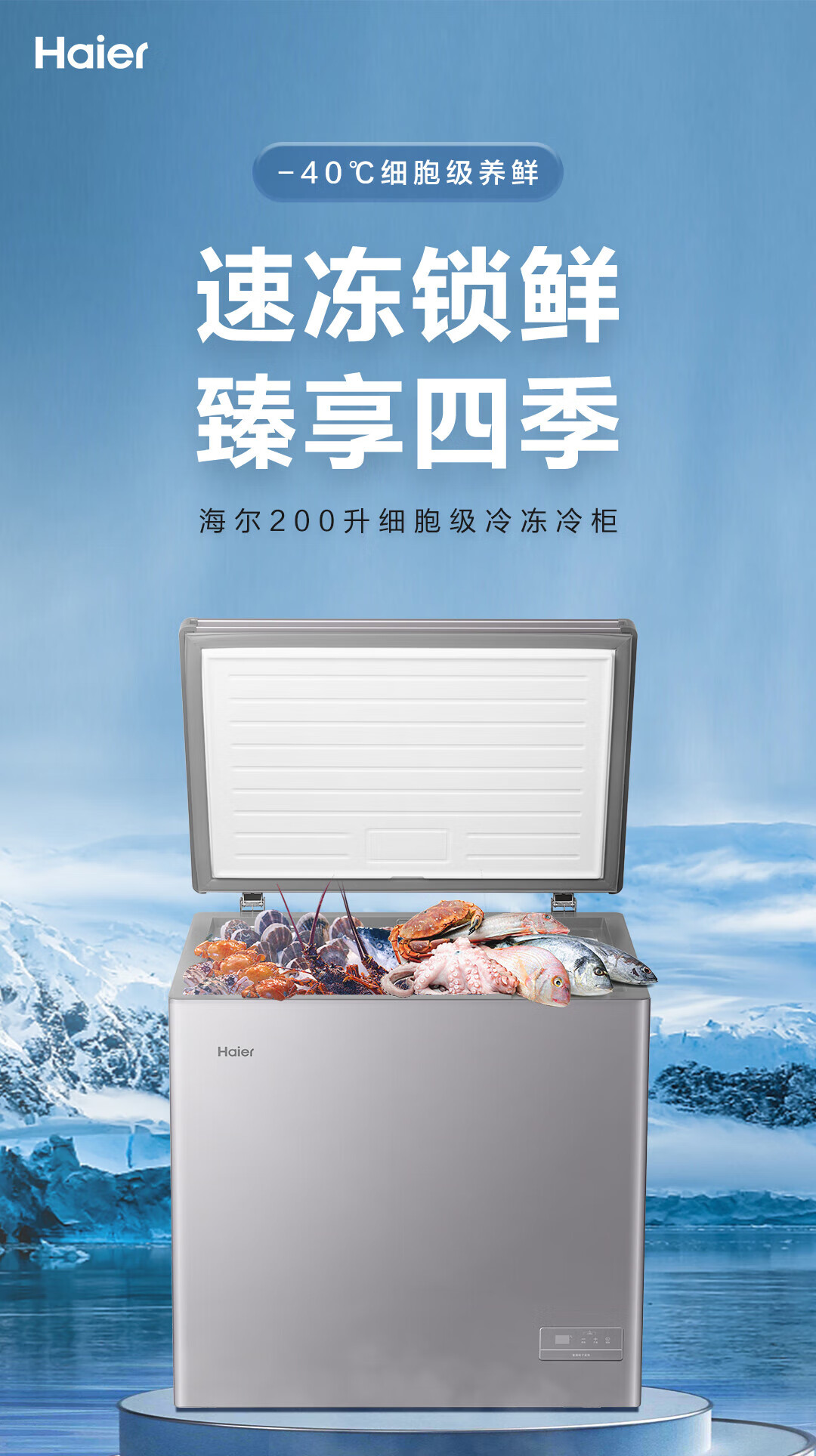 海尔（Haier）200升-40℃智控低霜商用家用冰柜 冷藏柜冷冻柜母乳囤货小冰柜家用小型冰箱冷柜BC/BD-200GHEPC