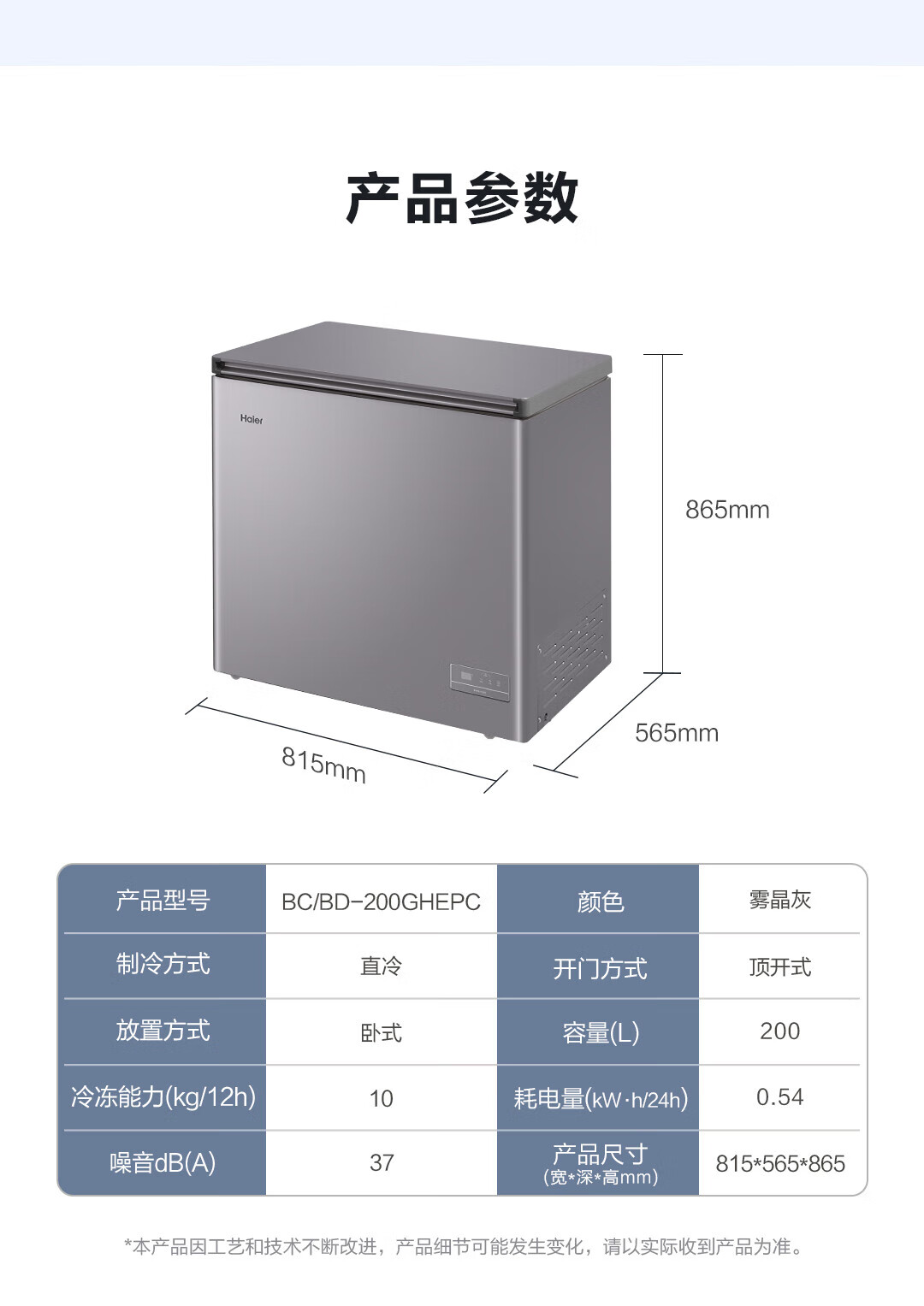 海尔（Haier）200升-40℃智控低霜商用家用冰柜 冷藏柜冷冻柜母乳囤货小冰柜家用小型冰箱冷柜BC/BD-200GHEPC