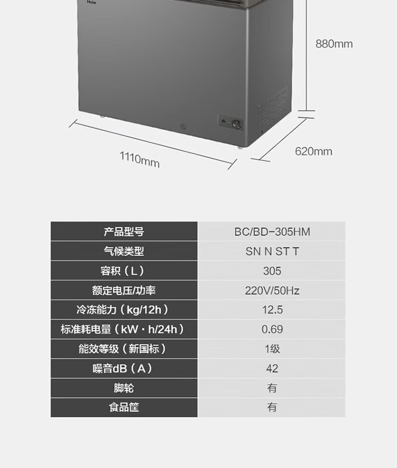 海尔（Haier）冰柜家用卧式冷柜冷藏保鲜冷冻速冻商用冰柜大容量 BC/BD-305HM