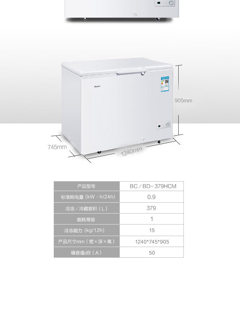海尔（Haier）379升冰柜商用大容量冷冻柜PCM钢板内胆BC/BD-379HCM