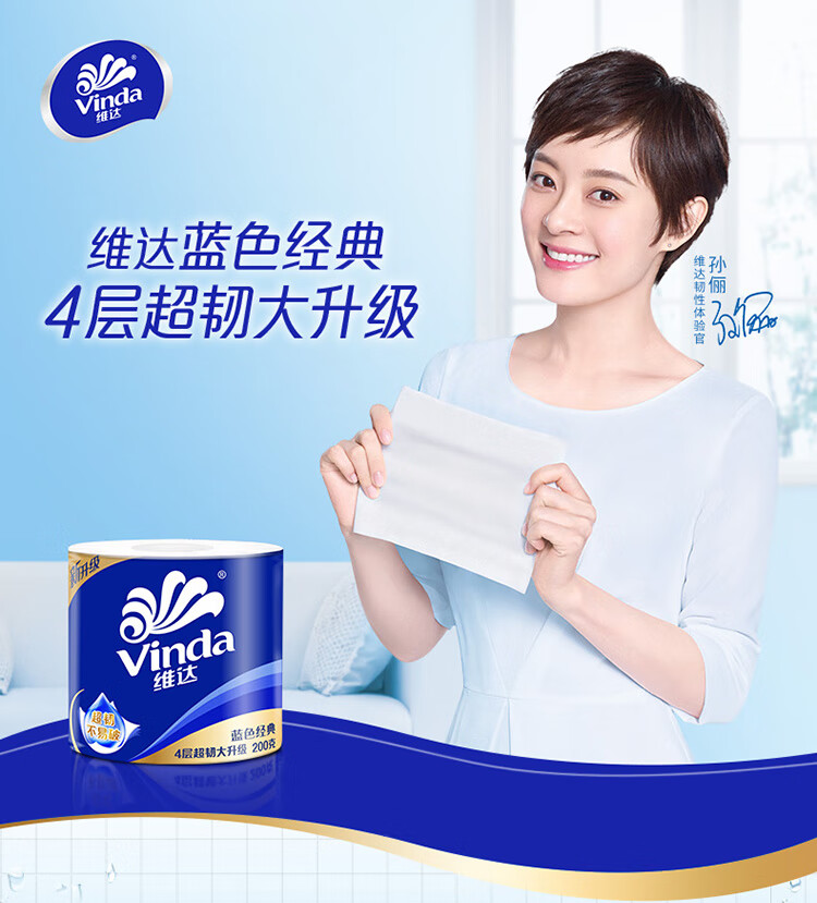 维达蓝色经典卷纸 4层200g卫生纸 20卷装 V4073