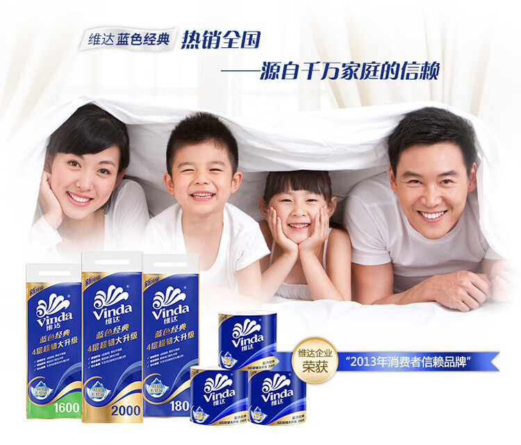 维达蓝色经典卷纸 4层200g卫生纸 20卷装 V4073