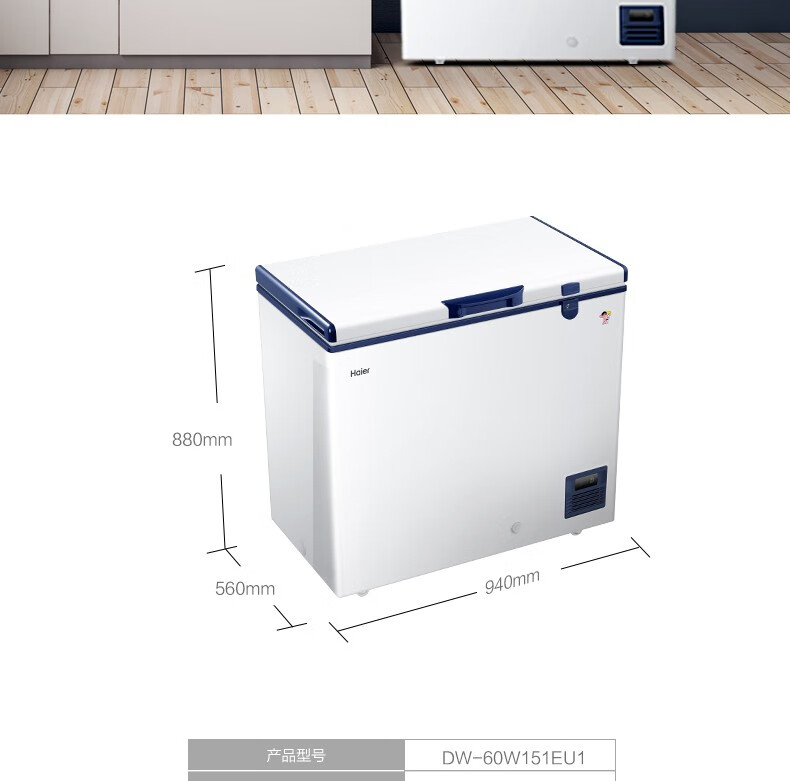 海尔（Haier）零下负-70度深冷速冻商用大容量冰箱实验室科研细胞级冷冻 零下-70度/151升/DW-60W151EU1