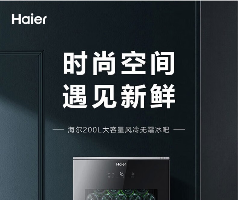 海尔（Haier）客厅办公室饮料水果茶叶酒水冷藏保鲜柜透明玻璃门 ｜电子温控｜核膜保湿｜LC-113LHS6D1