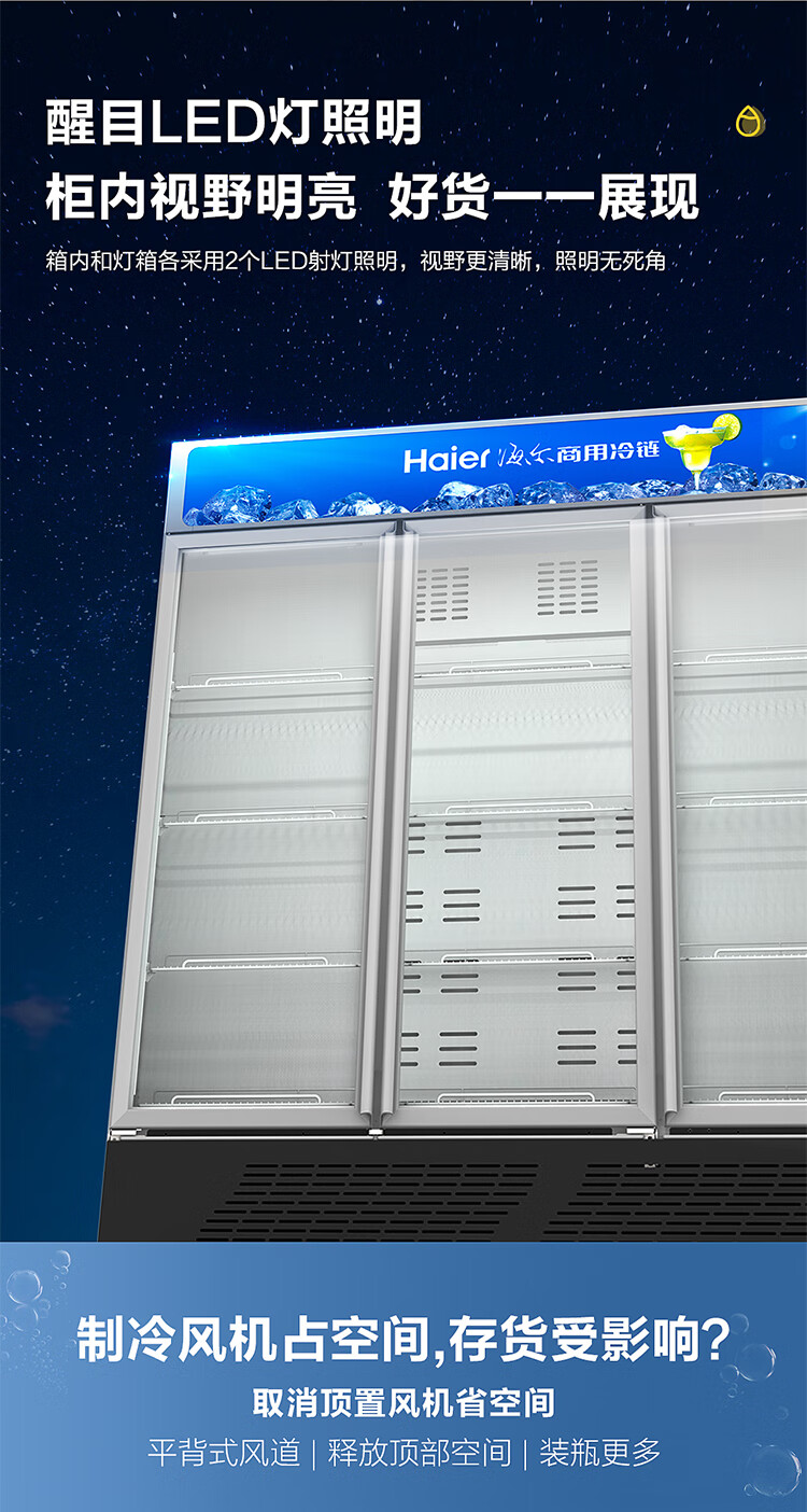 海尔（Haier）展示柜商用1050升大容量 风冷无霜冷藏保鲜立式三门冰柜 一级能效省电啤酒饮料冷柜SC-1050HS