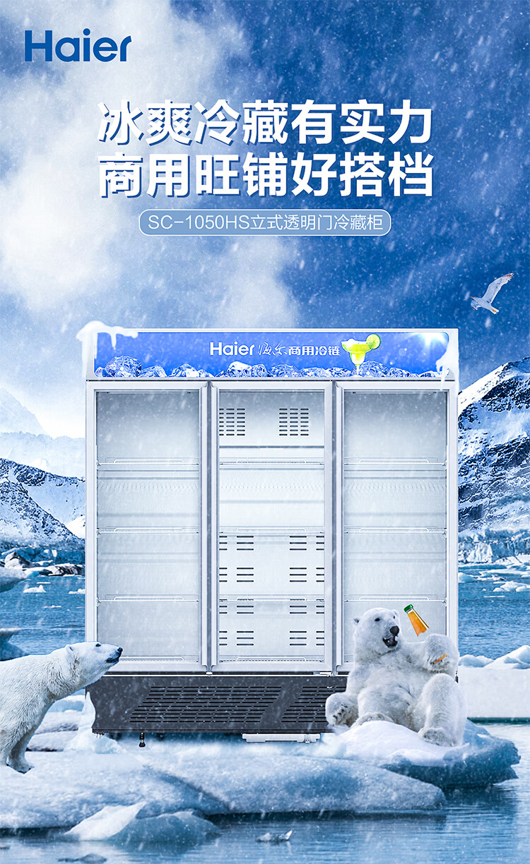 海尔（Haier）展示柜商用1050升大容量 风冷无霜冷藏保鲜立式三门冰柜 一级能效省电啤酒饮料冷柜SC-1050HS