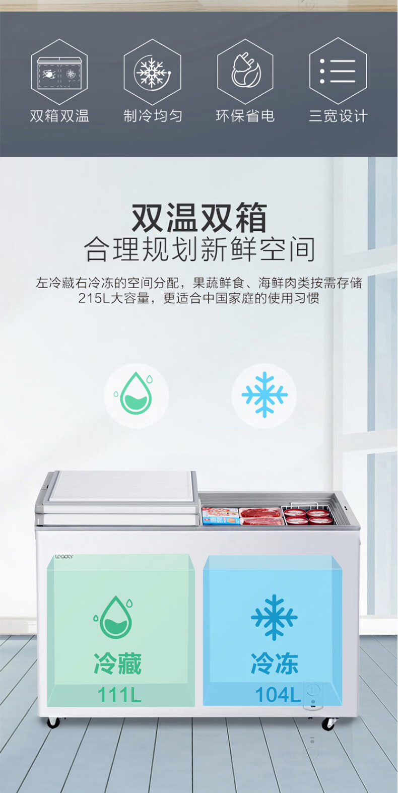 海尔（Haier）冰柜家用冷冻冰柜 双箱双温柜两用大冷冻小冷藏卧式双温冷柜FCD-215GHXPC