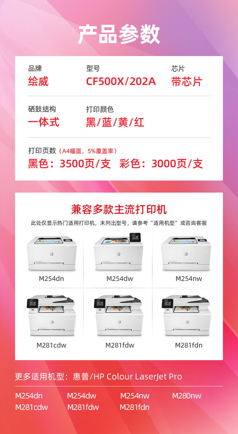 绘威CF500X  202A黑色大容量硒鼓带芯片 适用惠普HP M254dw/nw M280nw M281fdw/fdn