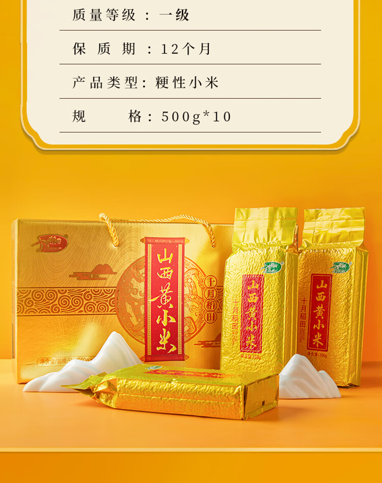 十月稻田山西黄小米 企业员工福利 送礼佳品 沁州黄小米组合5kg