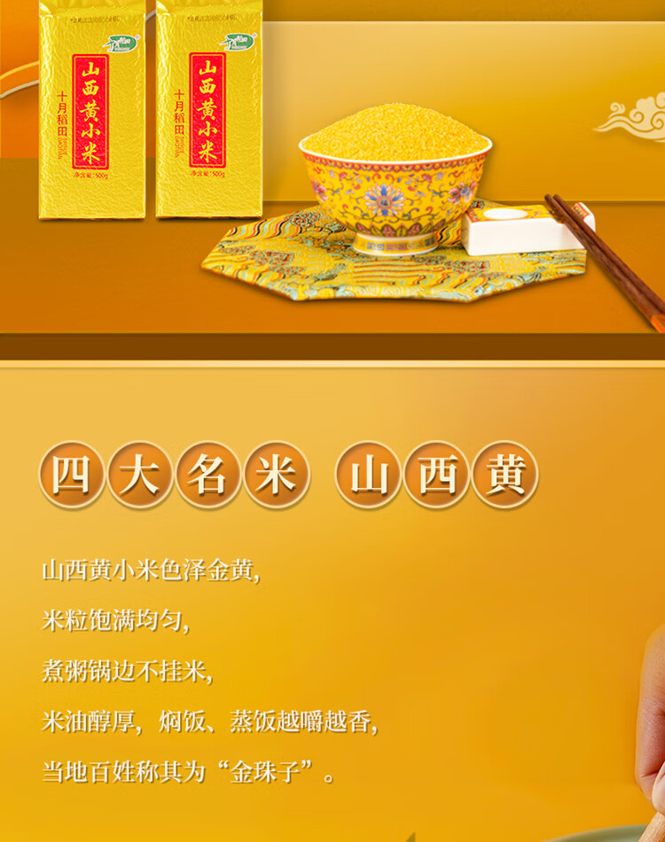 十月稻田山西黄小米 企业员工福利 送礼佳品 沁州黄小米组合5kg