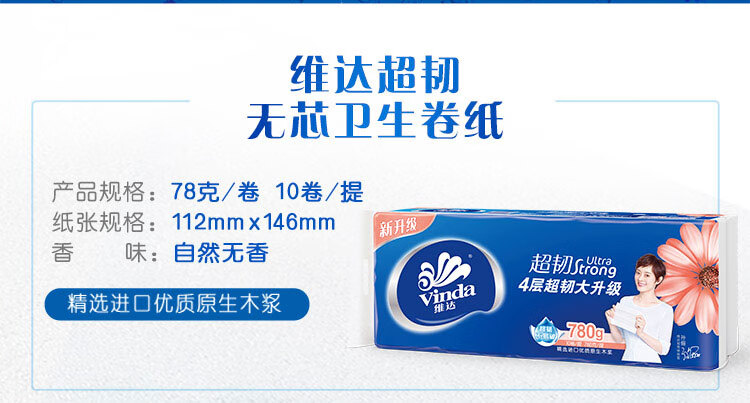 维达卫生卷纸 无芯卷纸 超韧4层100g卫生纸巾 10卷/提 V4407