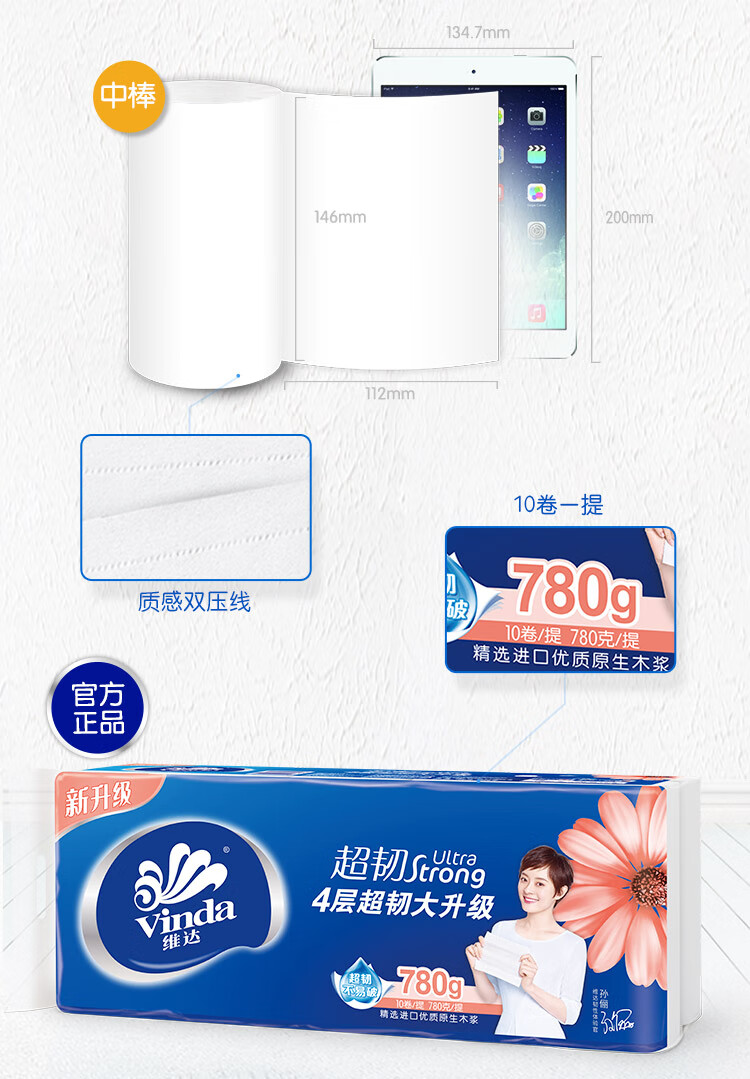 维达卫生卷纸 无芯卷纸 超韧4层100g卫生纸巾 10卷/提 V4407